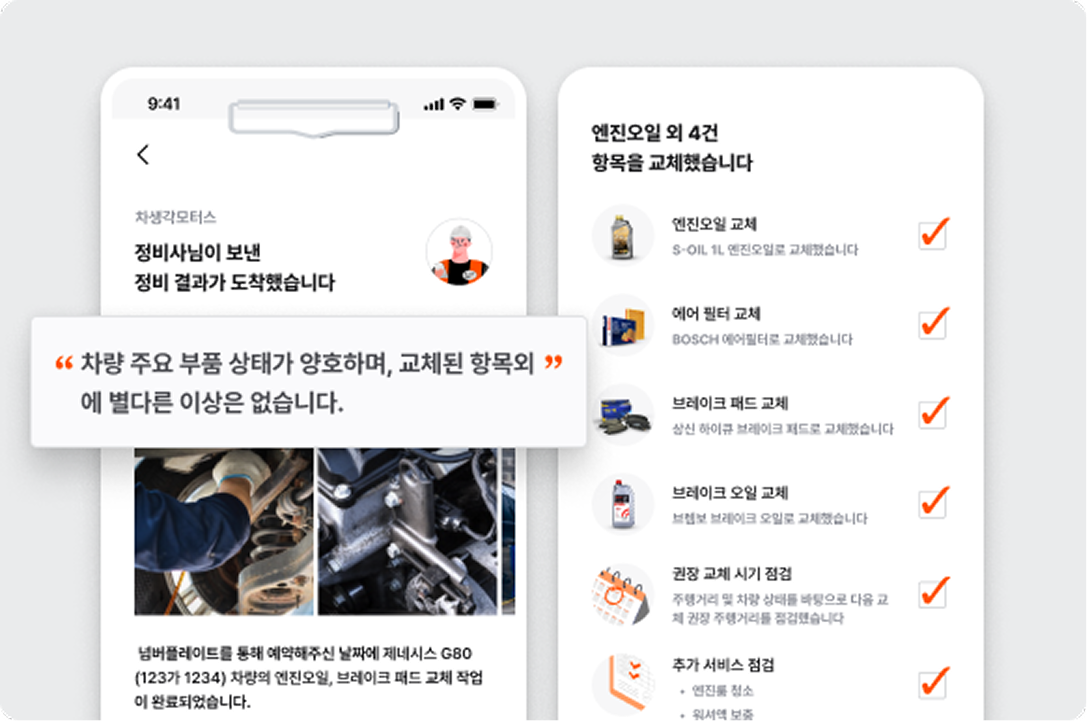 정비리포트 이미지