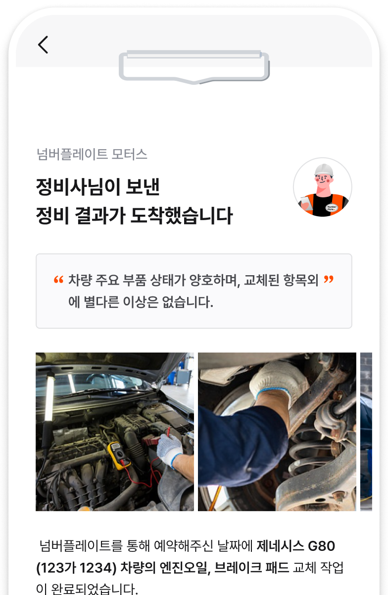 정비 리포트 화면