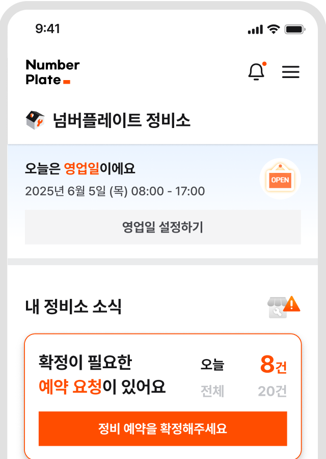 파트너스 정비소 화면